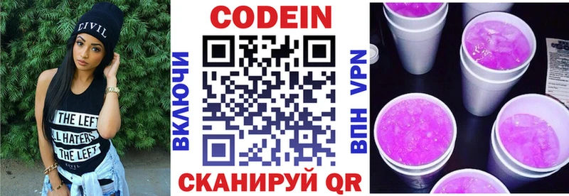 Codein Purple Drank  купить наркоту  Мариинский Посад 